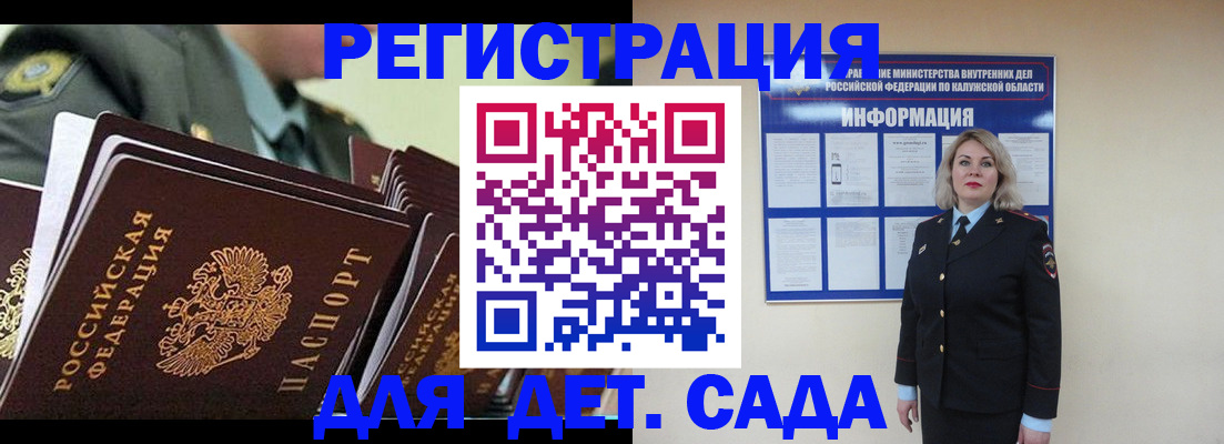 временная регистрация для всех в Североморске