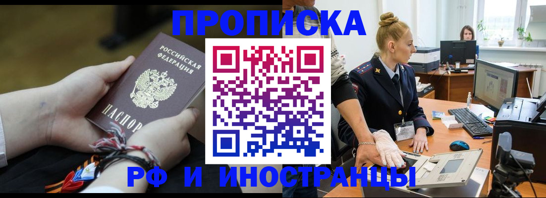 временная регистрация собственник в Североморске